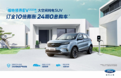 全系100%赠送+安装智能充电桩 福特领界EV 2020款出厂自带BGM