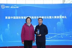 实力征战！安凯客车获首届中国国际智能驾驶商用车大赛技术领先奖
